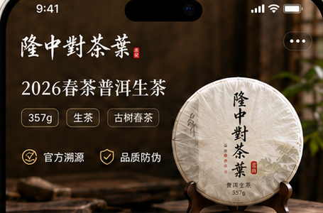隆中對茶葉普洱茶饼